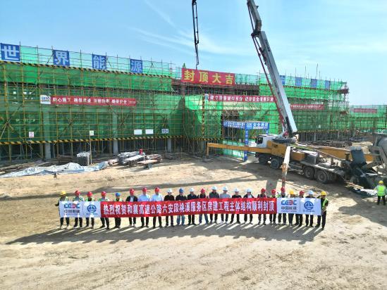 和襄高速桃溪服務區房建工程主體結構順利封頂，中國葛洲壩集團三峽建設工程再創佳績